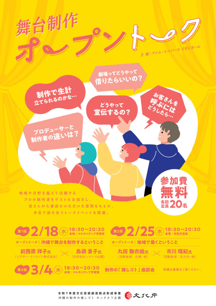 舞台制作オープントーク　チラシ　表