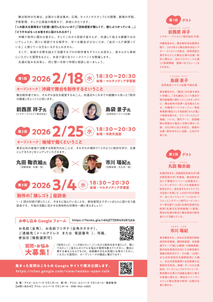 舞台制作　オープントーク　裏