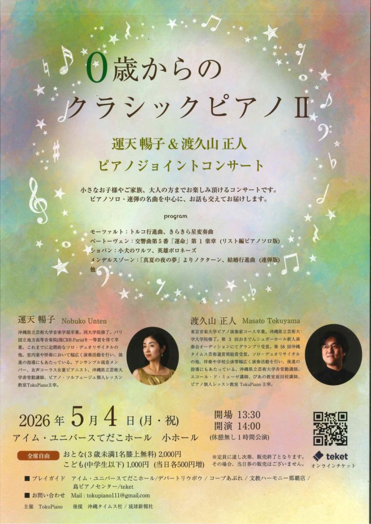 5/4 0歳からのクラシックピアノⅡ