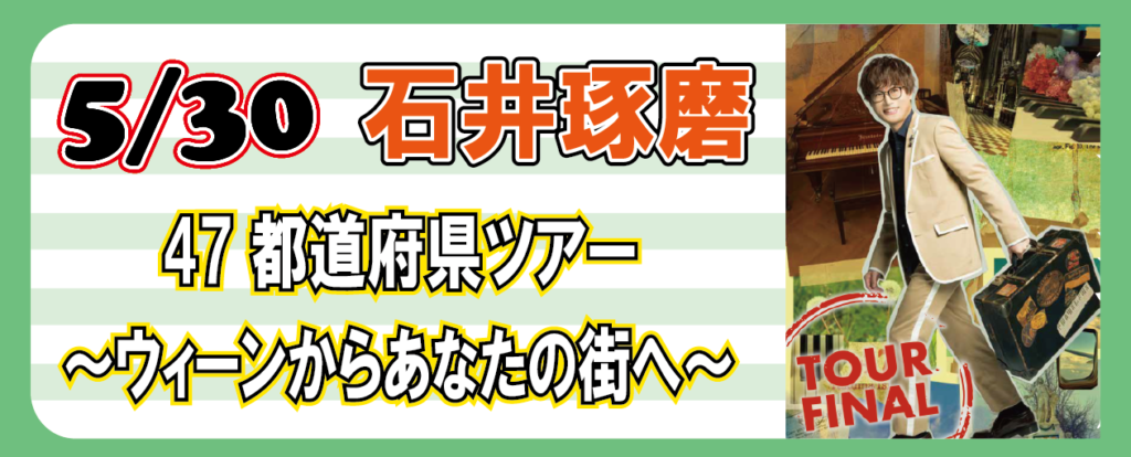石井琢磨バナー